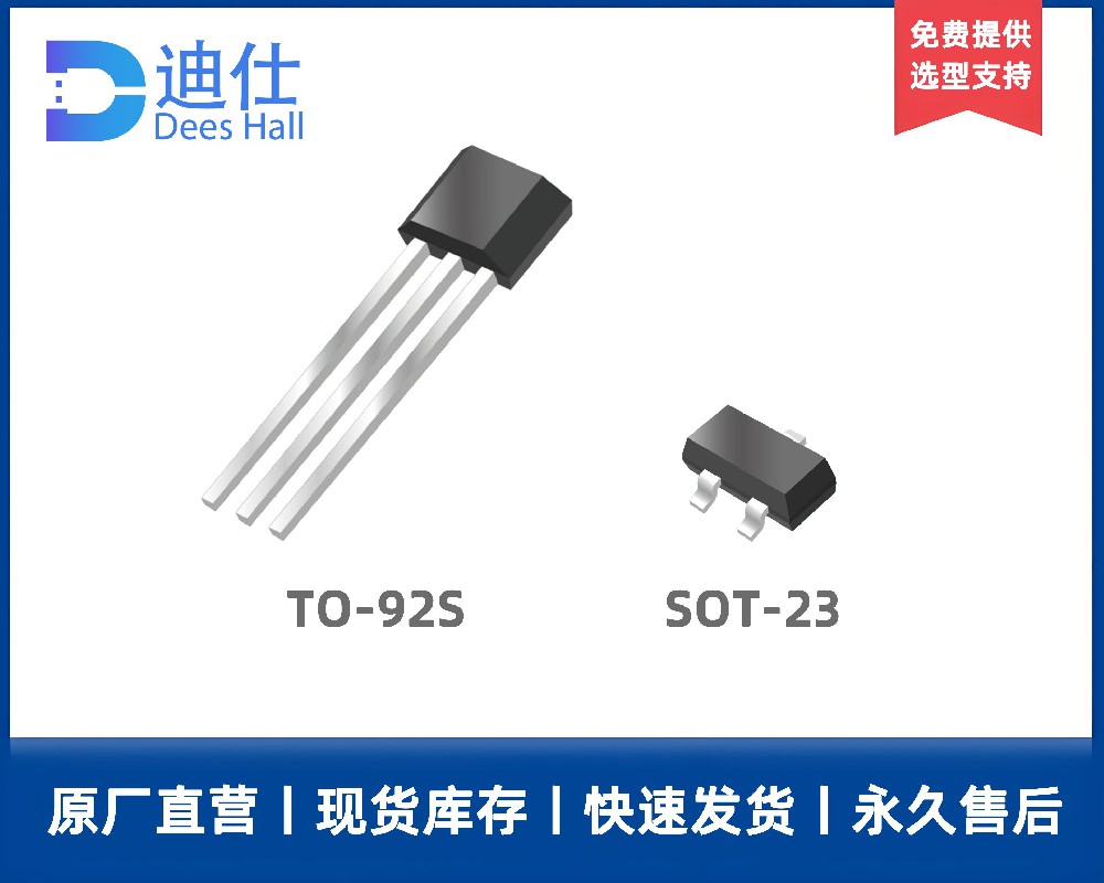 迪仕科技双极锁存霍尔DH41N